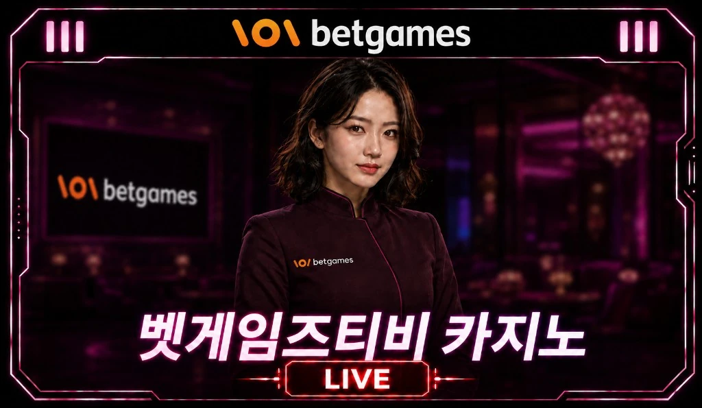 벳게임즈 카지노